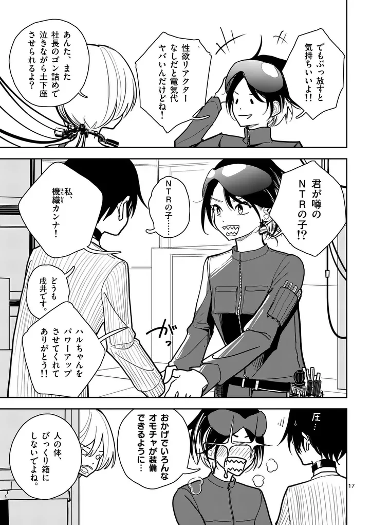 その炎の名は性癖 第3話 - 17