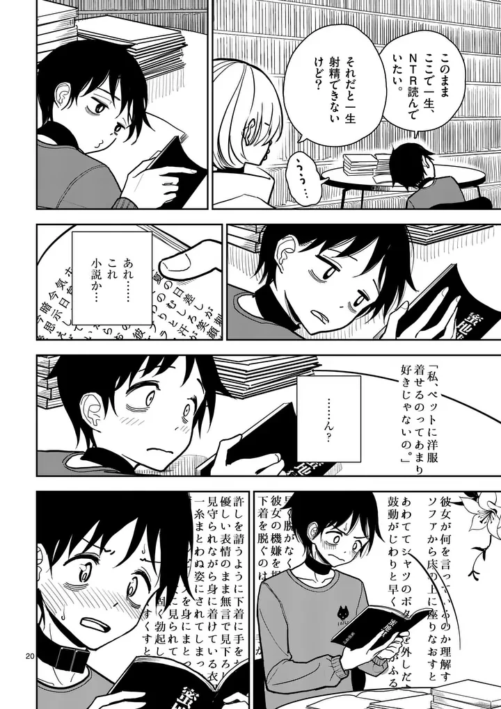その炎の名は性癖 第4話 - 20