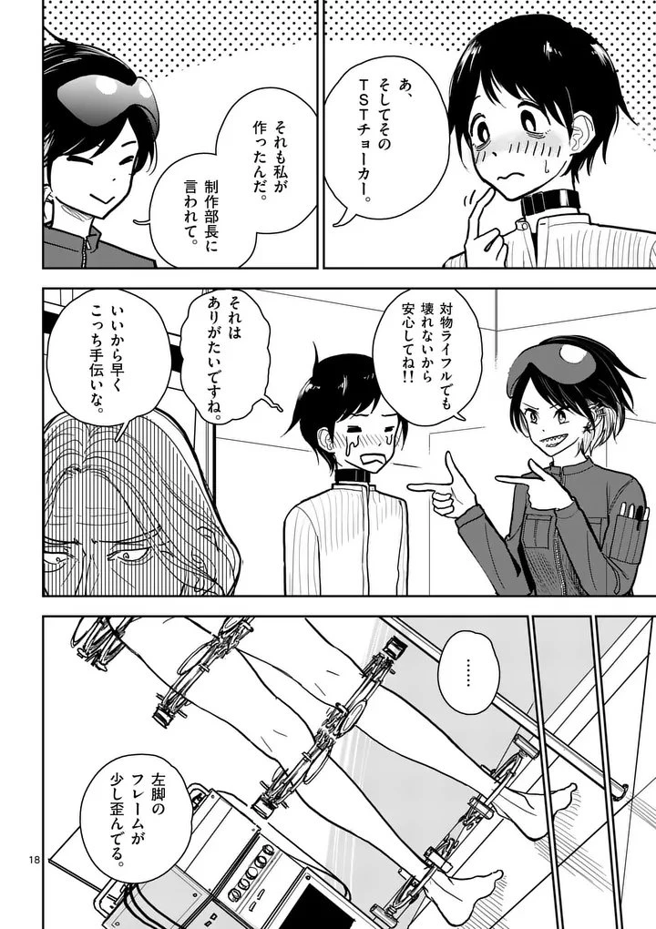 その炎の名は性癖 第3話 - 18