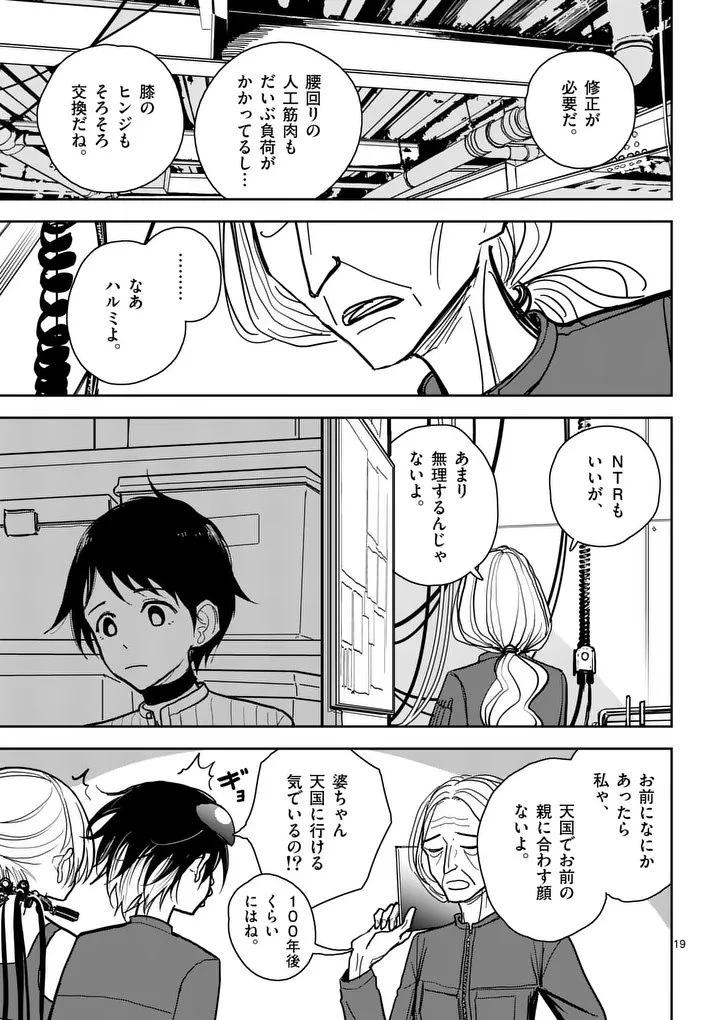 その炎の名は性癖 第3話 - 19