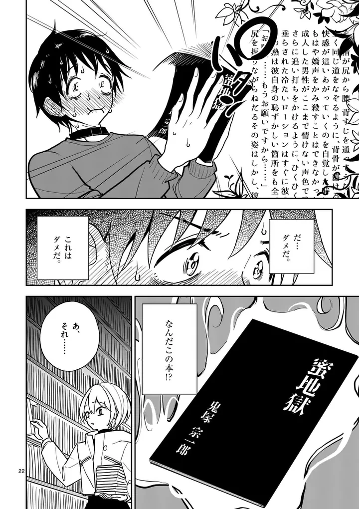 その炎の名は性癖 第4話 - 22