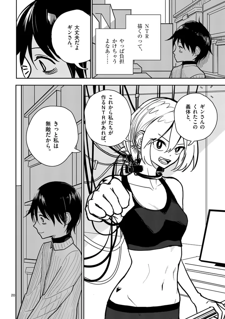 その炎の名は性癖 第3話 - 20