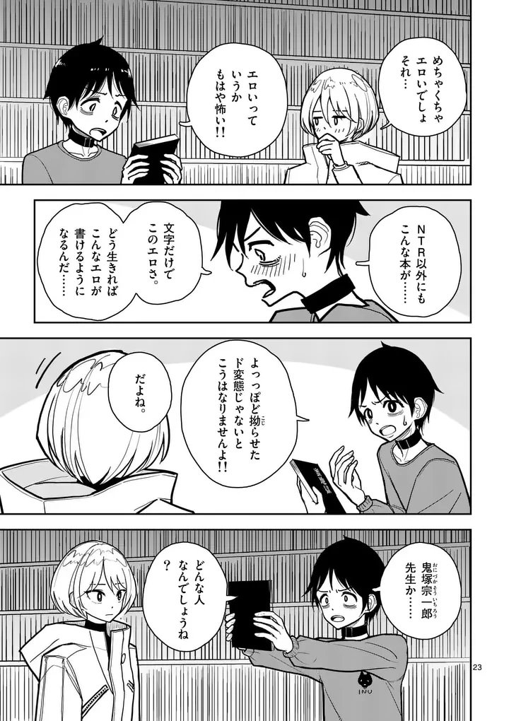 その炎の名は性癖 第4話 - 23