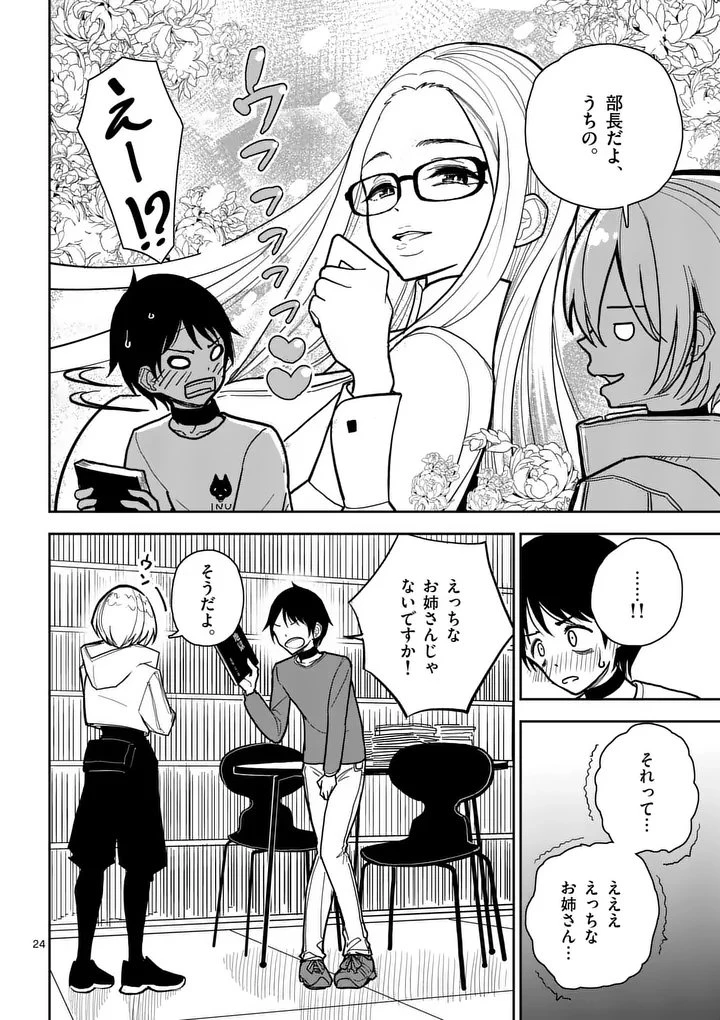 その炎の名は性癖 第4話 - 24