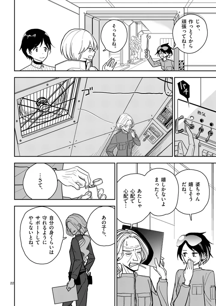その炎の名は性癖 第3話 - 22