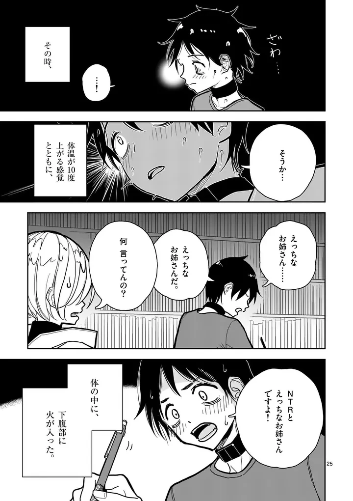 その炎の名は性癖 第4話 - 25