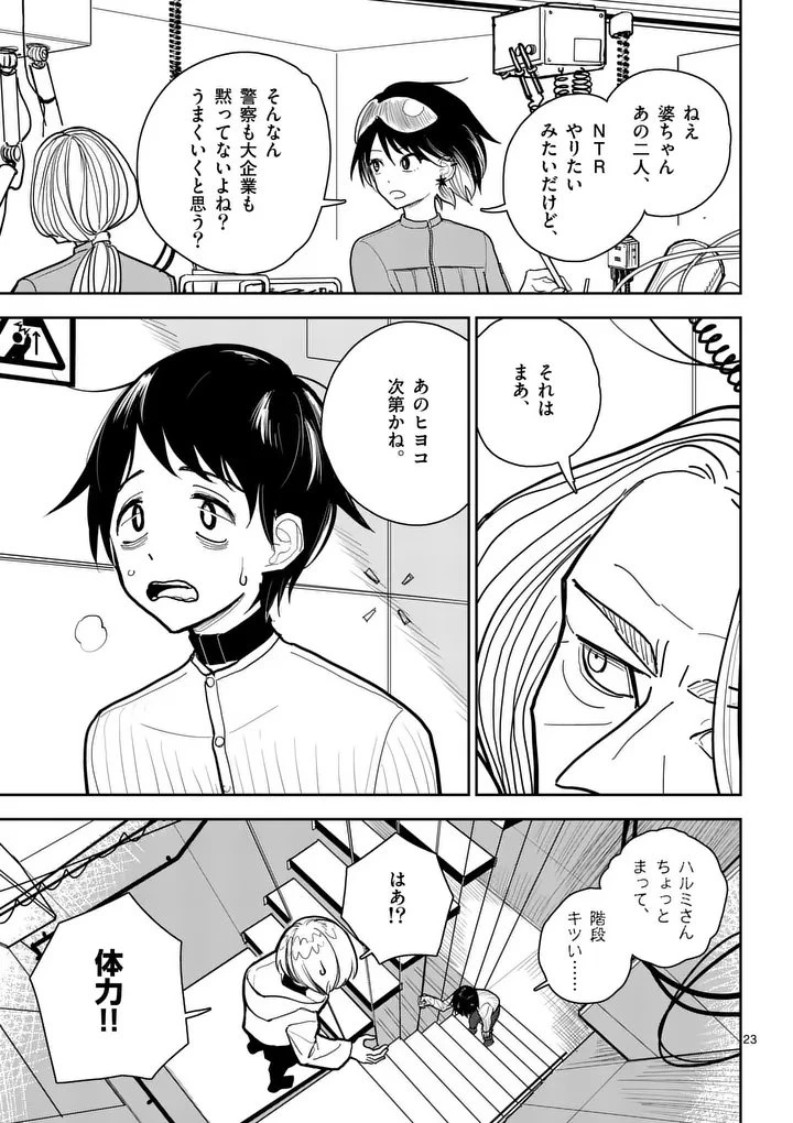 その炎の名は性癖 第3話 - 23