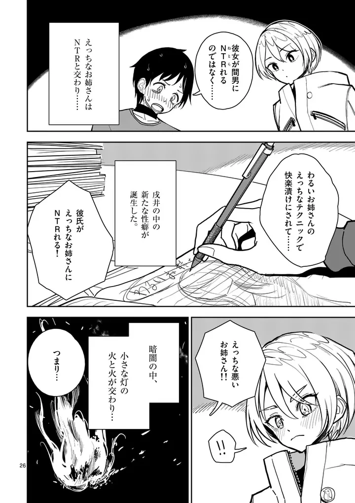 その炎の名は性癖 第4話 - 26