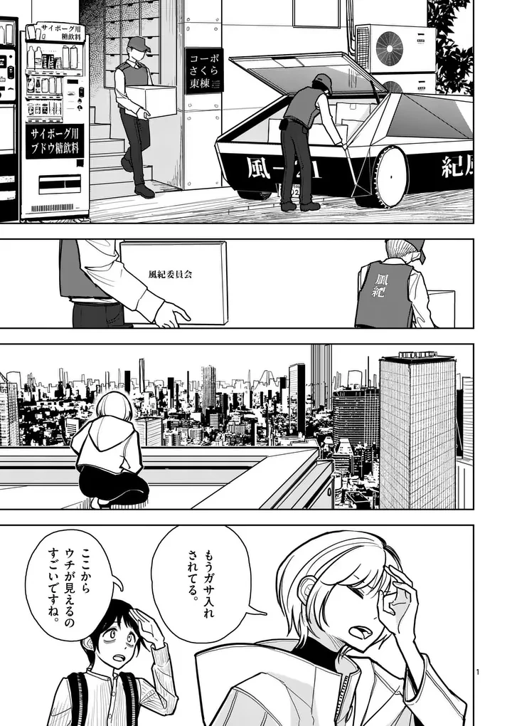 その炎の名は性癖 第2話 - 1