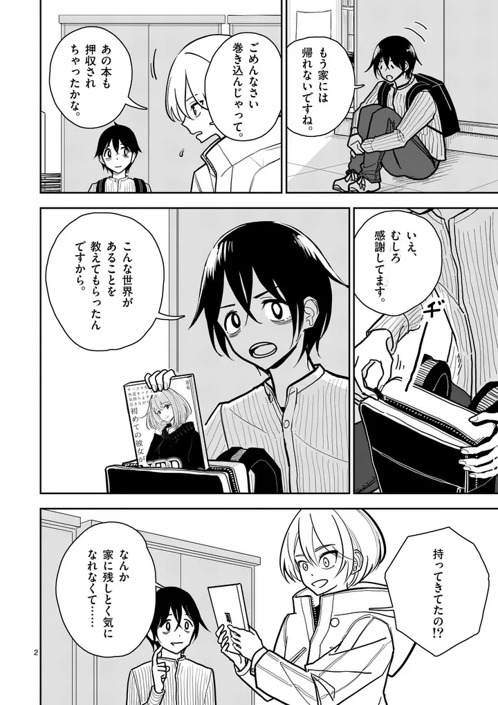 その炎の名は性癖 第2話 - 2