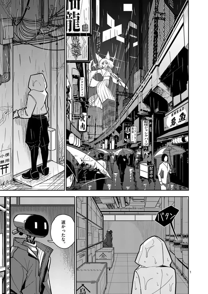 その炎の名は性癖 第1話 - 1