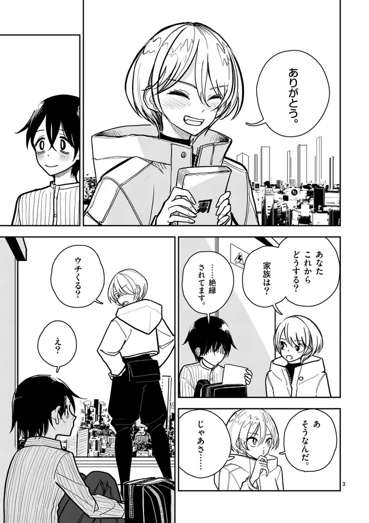 その炎の名は性癖 第2話 - 3