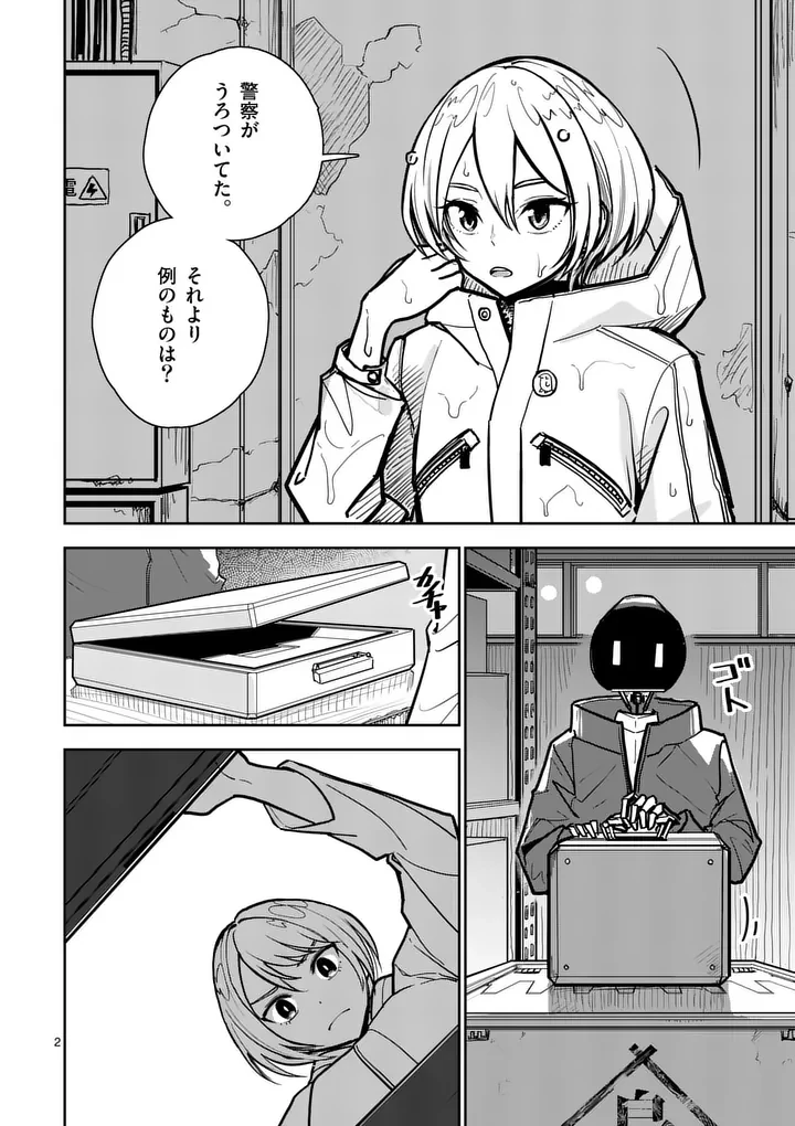 その炎の名は性癖 第1話 - 2