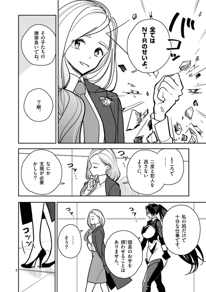 その炎の名は性癖 第2話 - 6