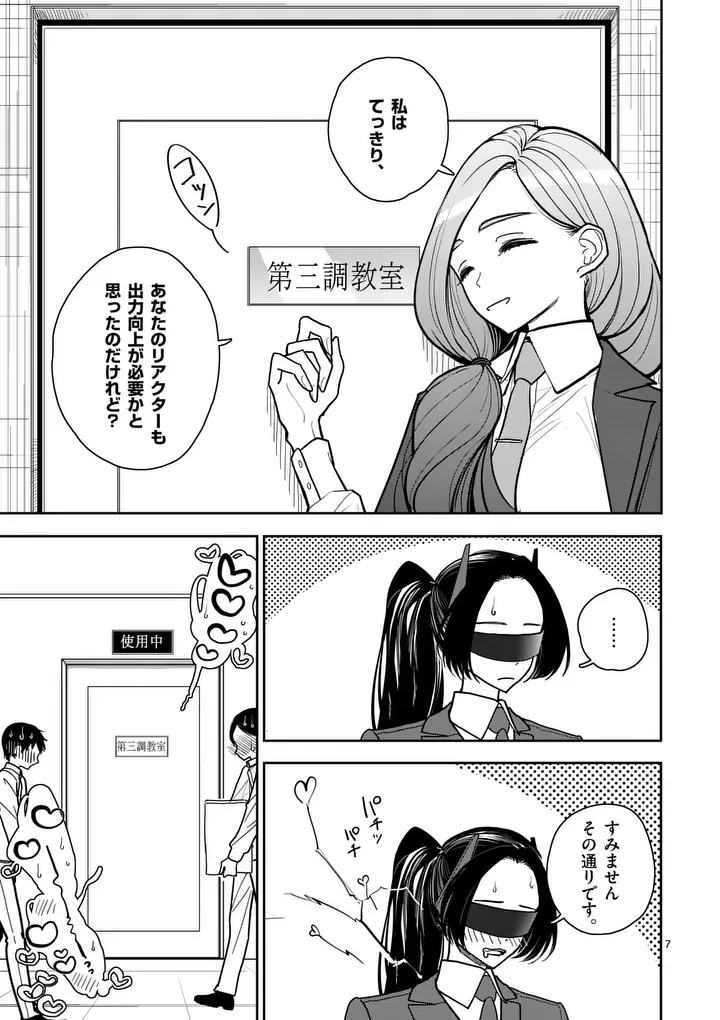 その炎の名は性癖 第2話 - 7