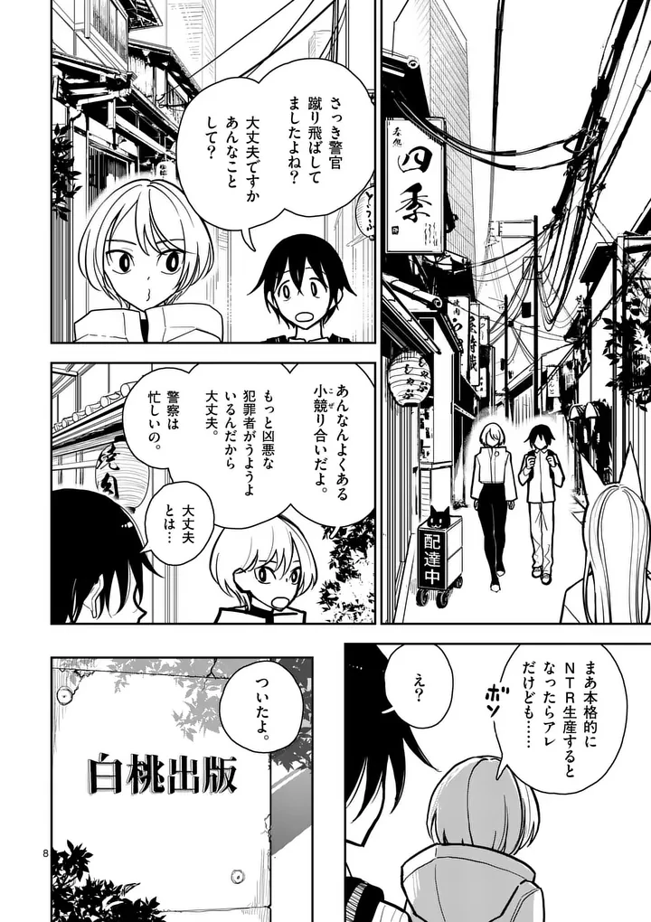 その炎の名は性癖 第2話 - 8