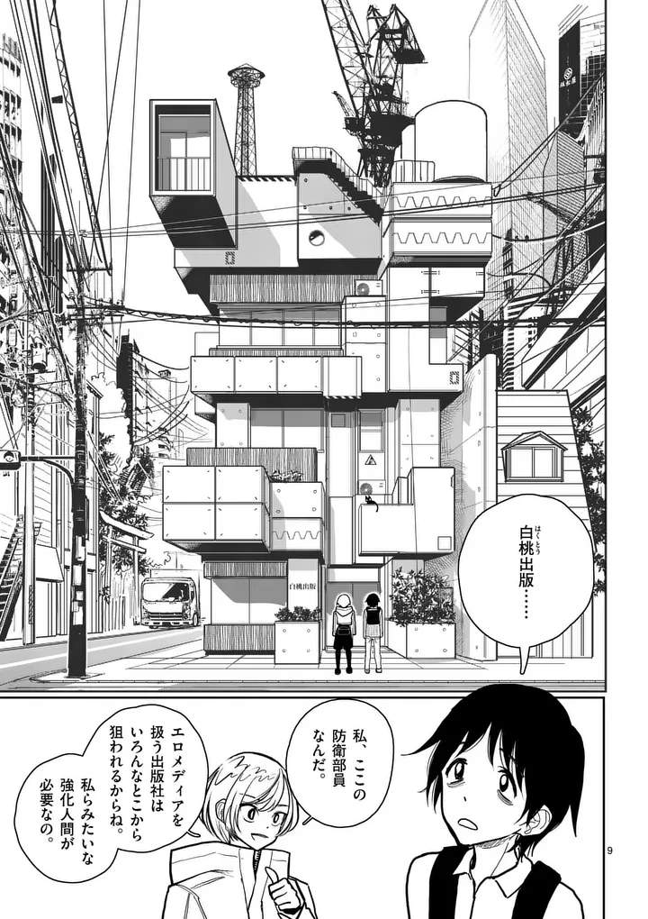 その炎の名は性癖 第2話 - 9
