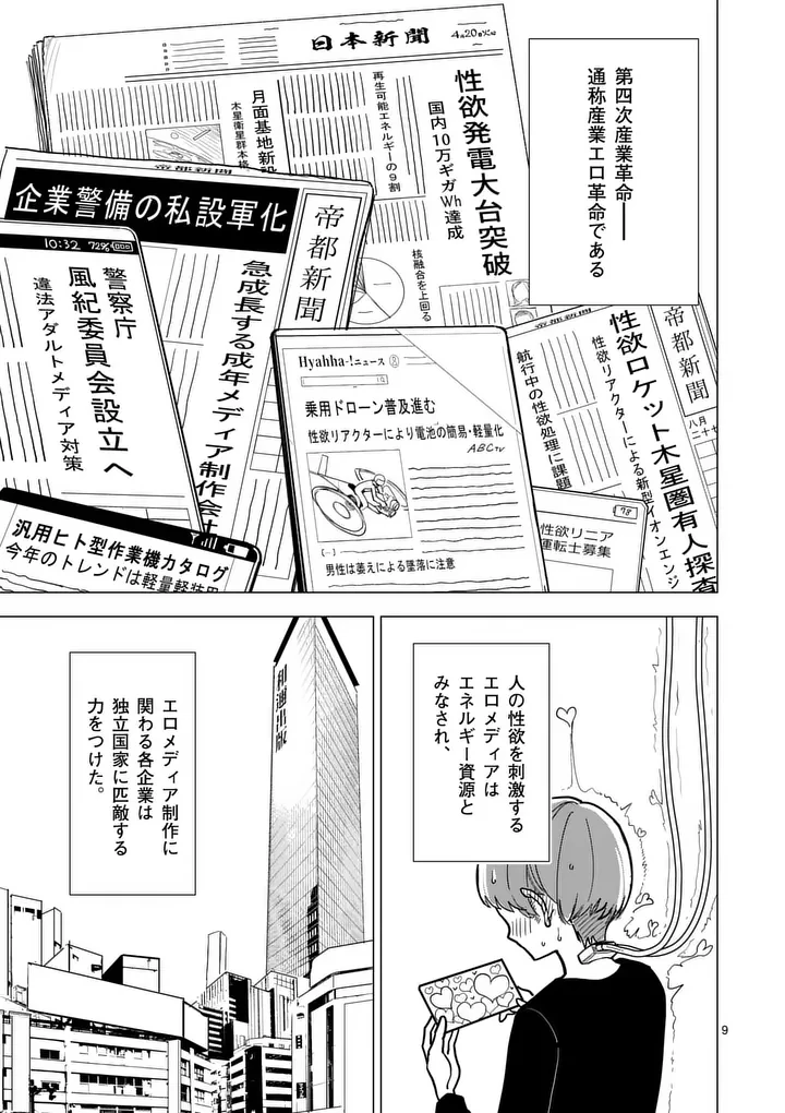 その炎の名は性癖 第1話 - 9