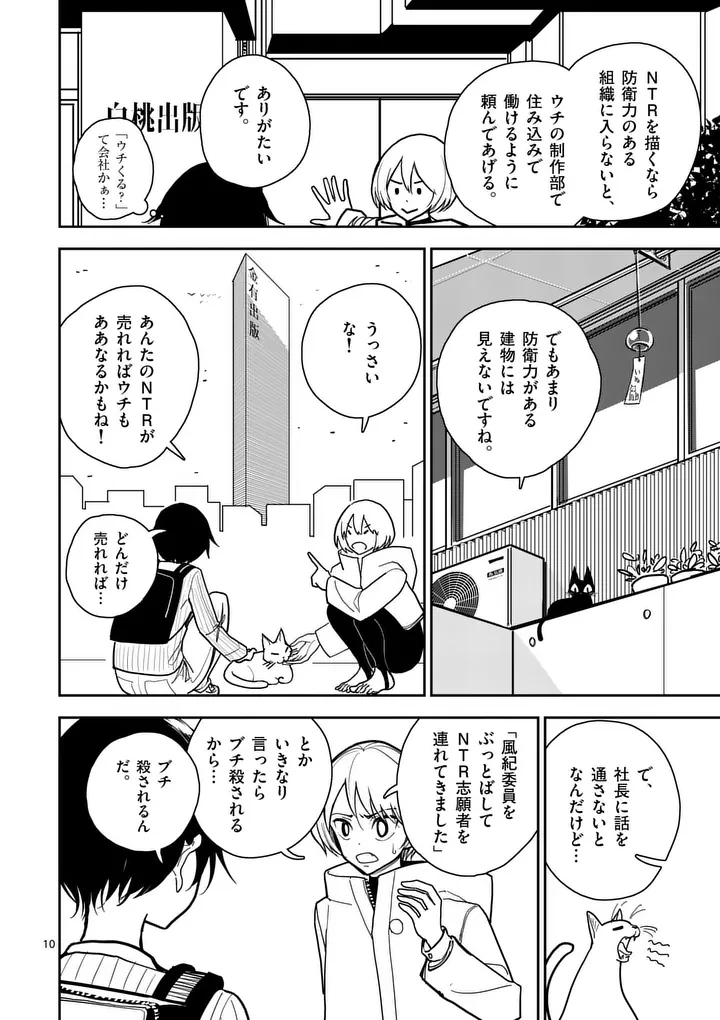 その炎の名は性癖 第2話 - 10