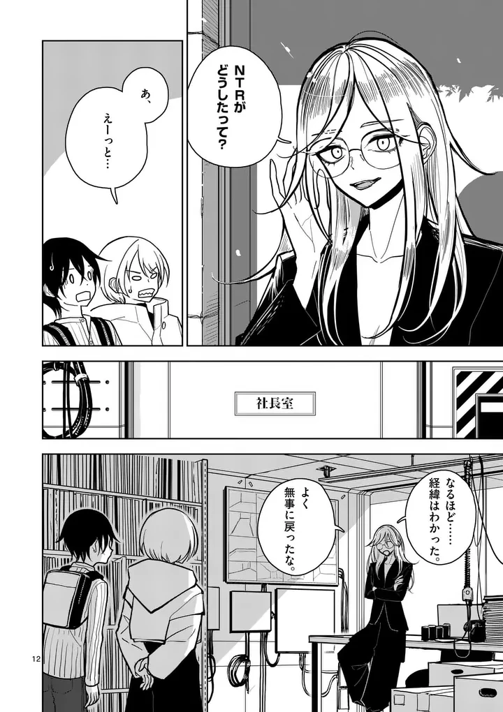 その炎の名は性癖 第2話 - 12
