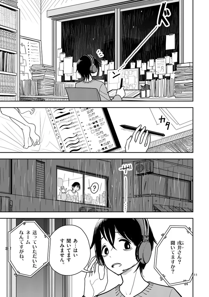 その炎の名は性癖 第1話 - 11