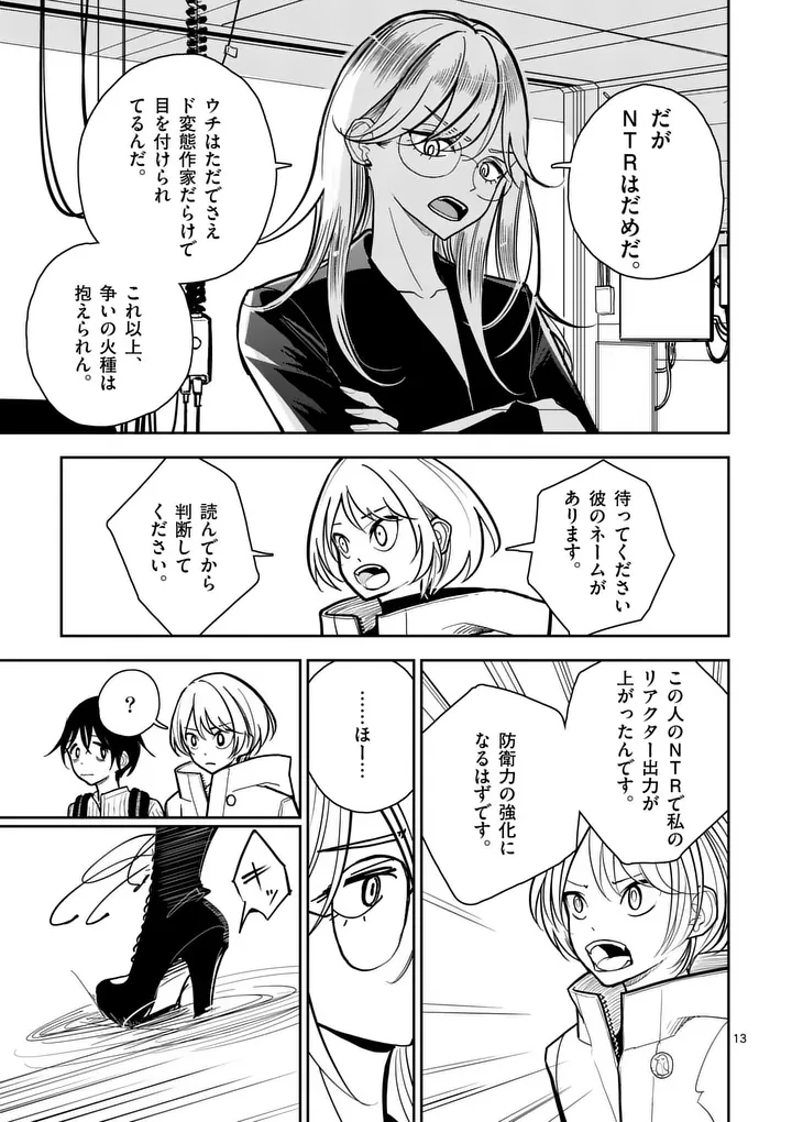その炎の名は性癖 第2話 - 13
