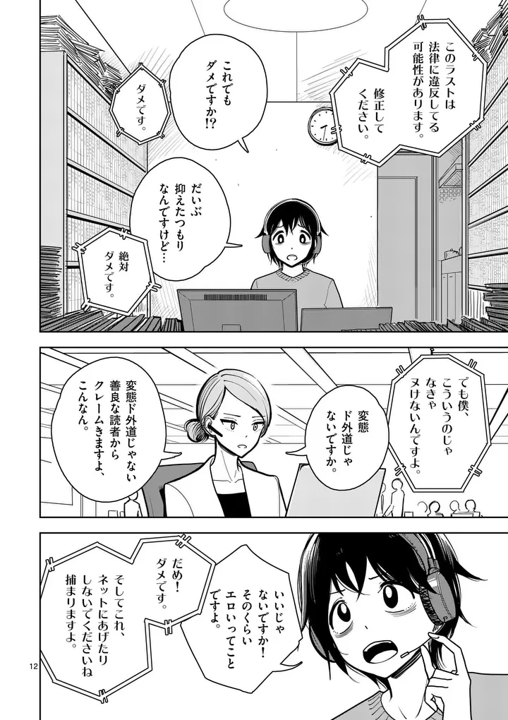 その炎の名は性癖 第1話 - 12