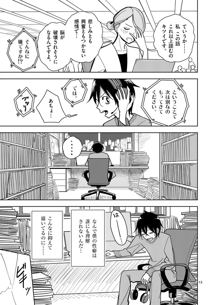 その炎の名は性癖 第1話 - 13