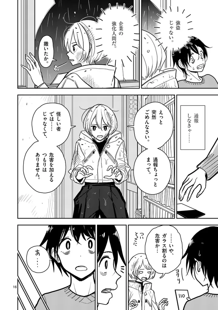 その炎の名は性癖 第1話 - 16