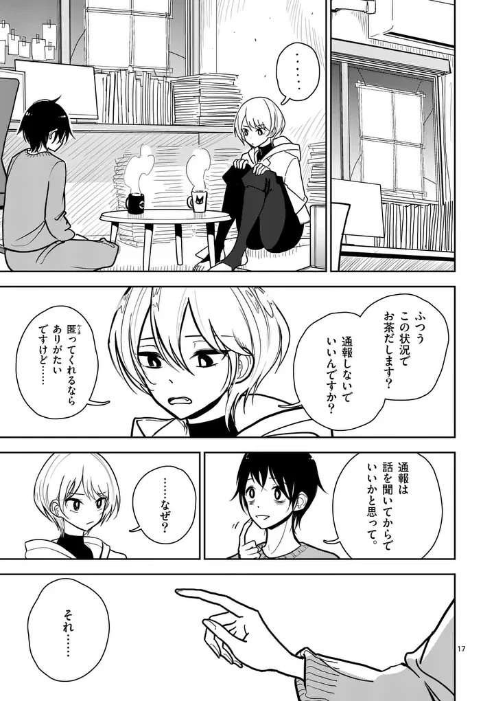 その炎の名は性癖 第1話 - 17