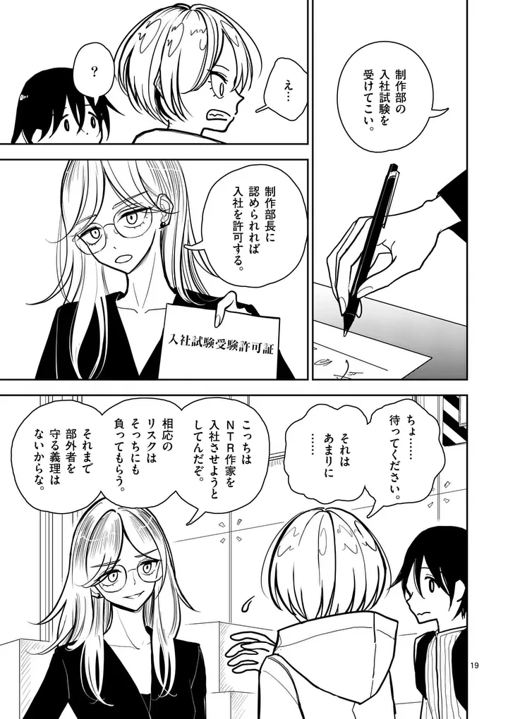 その炎の名は性癖 第2話 - 19