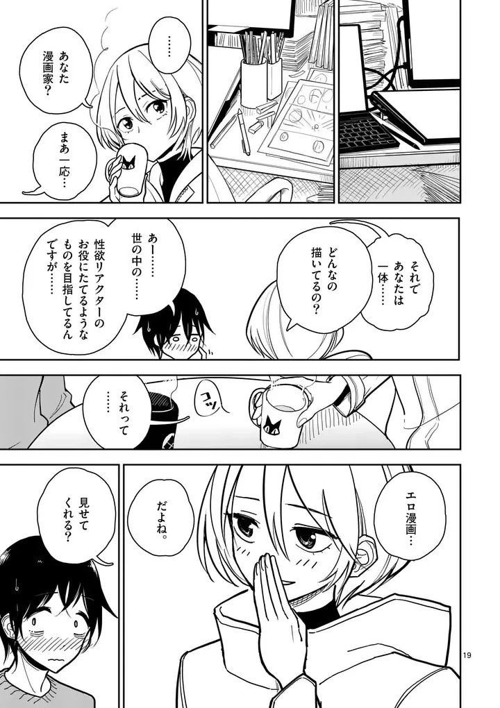 その炎の名は性癖 第1話 - 19