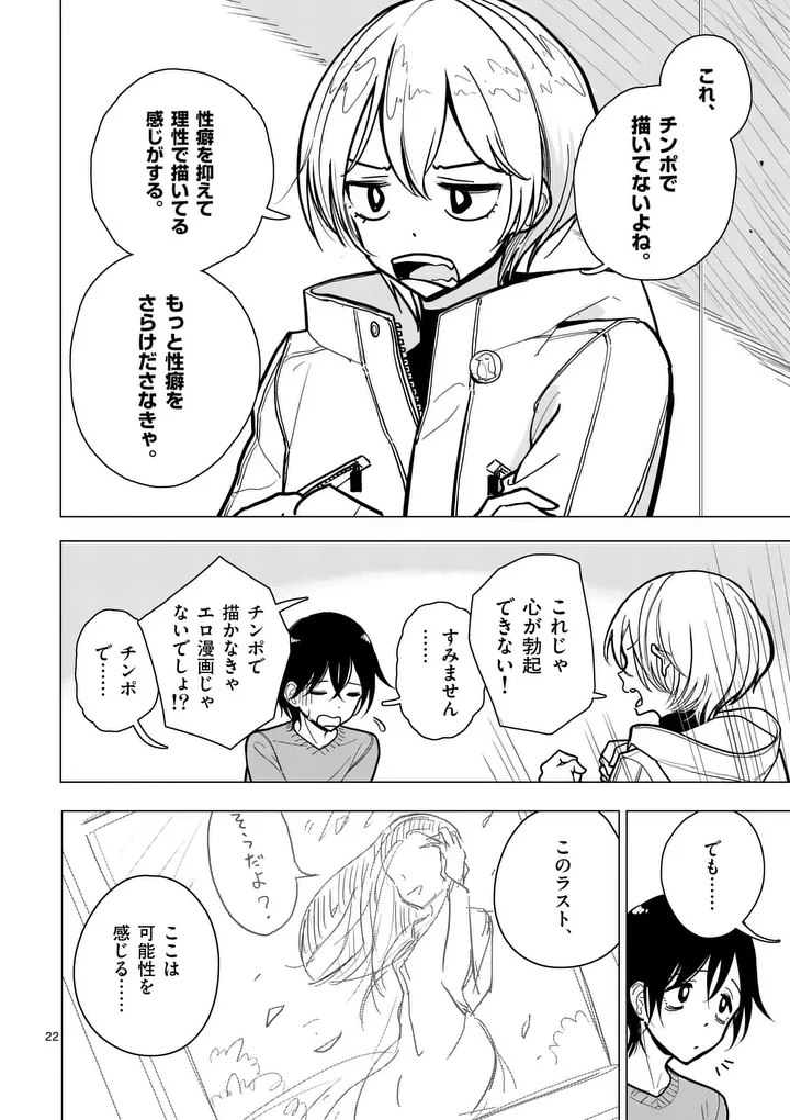 その炎の名は性癖 第1話 - 22