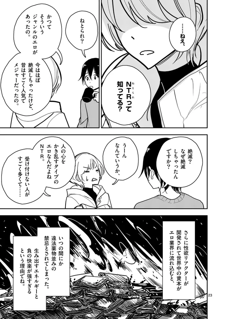 その炎の名は性癖 第1話 - 23