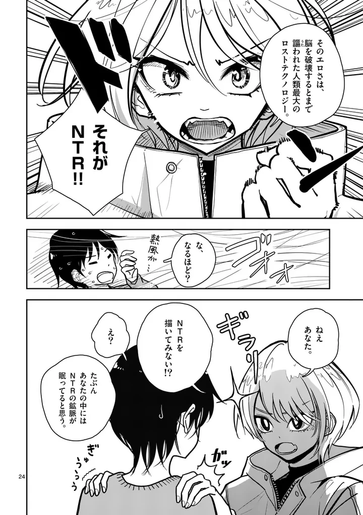 その炎の名は性癖 第1話 - 24