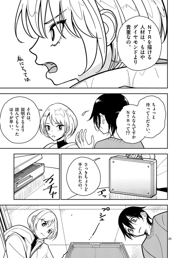 その炎の名は性癖 第1話 - 25