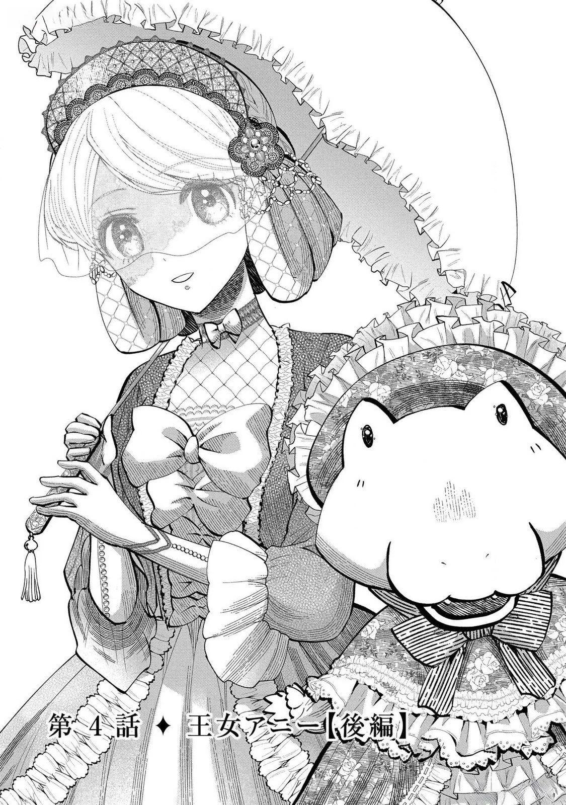 化物嬢ソフィのサロン ～ごきげんよう。皮一枚なら治せますわ～ 第4話 - 1