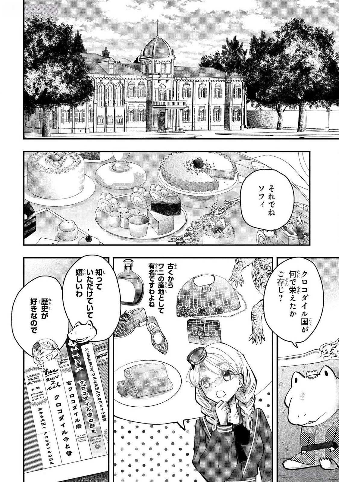 化物嬢ソフィのサロン ～ごきげんよう。皮一枚なら治せますわ～ 第4話 - 2