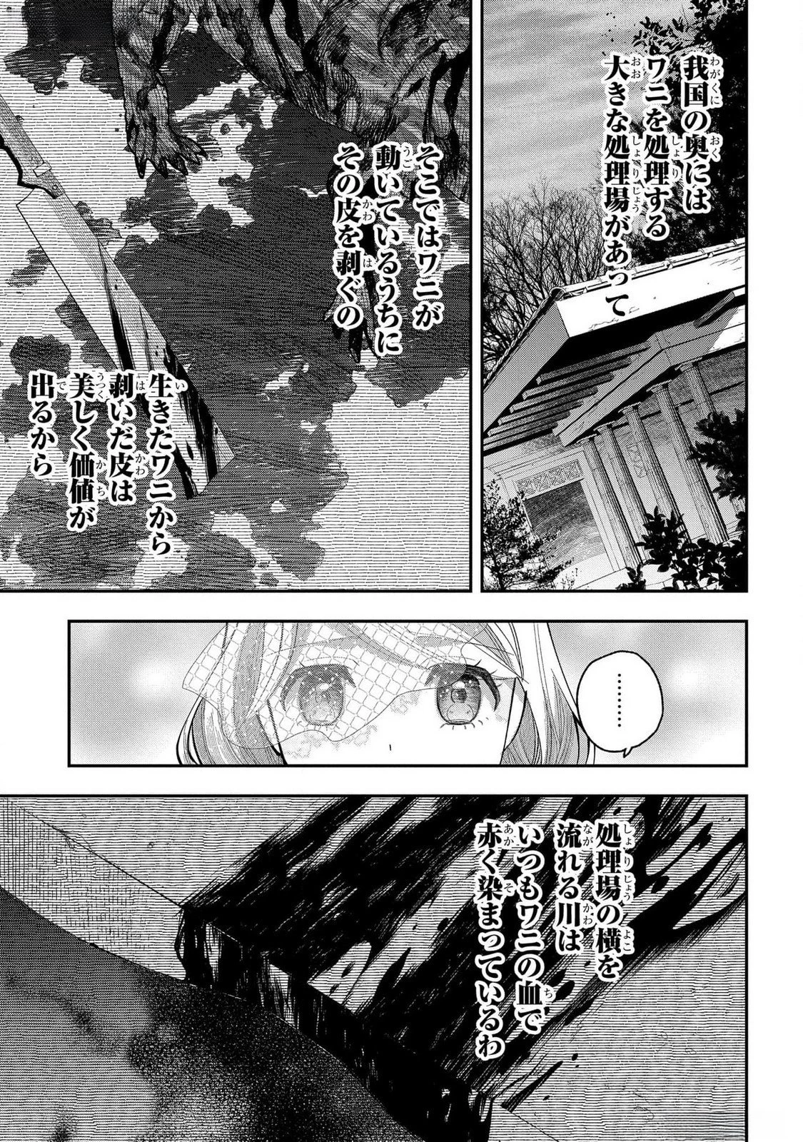 化物嬢ソフィのサロン ～ごきげんよう。皮一枚なら治せますわ～ 第4話 - 3