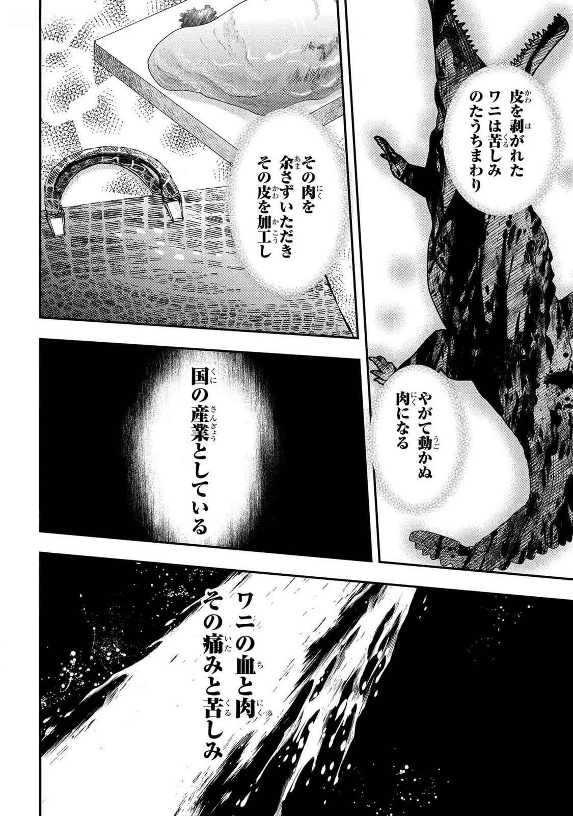 化物嬢ソフィのサロン ～ごきげんよう。皮一枚なら治せますわ～ 第4話 - 4