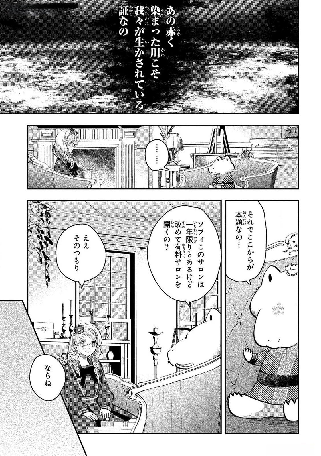 化物嬢ソフィのサロン ～ごきげんよう。皮一枚なら治せますわ～ 第4話 - 5