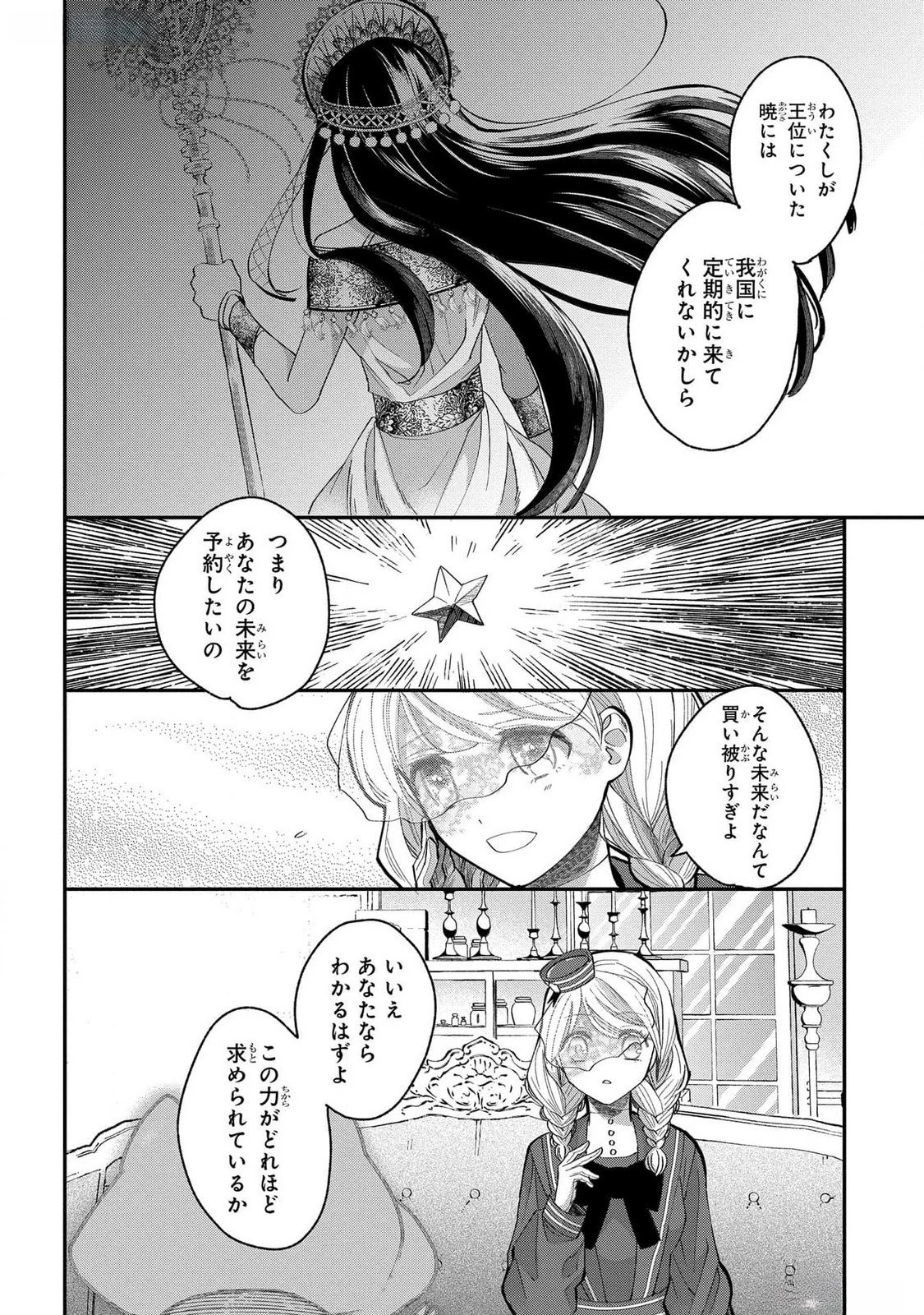 化物嬢ソフィのサロン ～ごきげんよう。皮一枚なら治せますわ～ 第4話 - 6