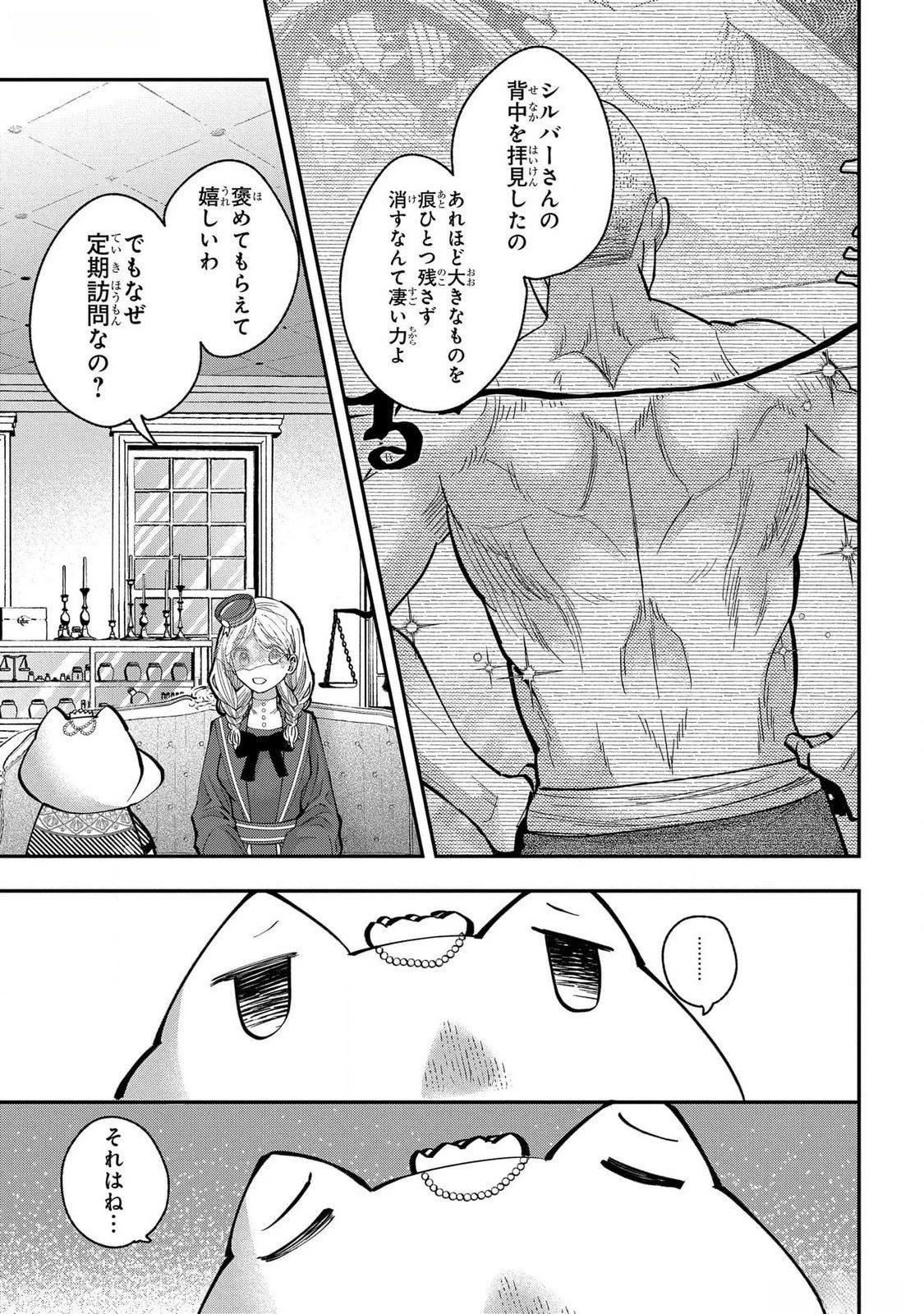 化物嬢ソフィのサロン ～ごきげんよう。皮一枚なら治せますわ～ 第4話 - 7