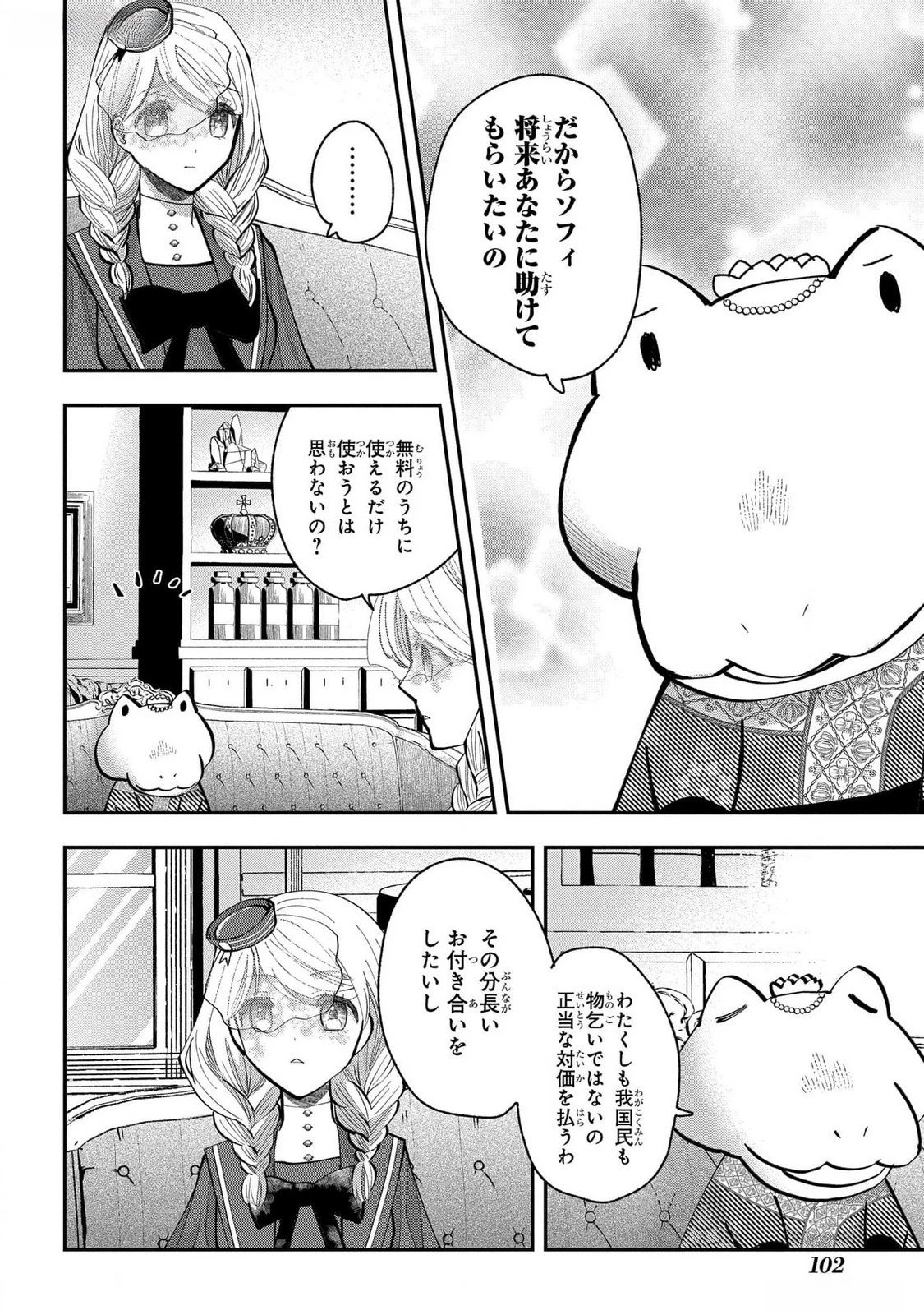 化物嬢ソフィのサロン ～ごきげんよう。皮一枚なら治せますわ～ 第4話 - 10