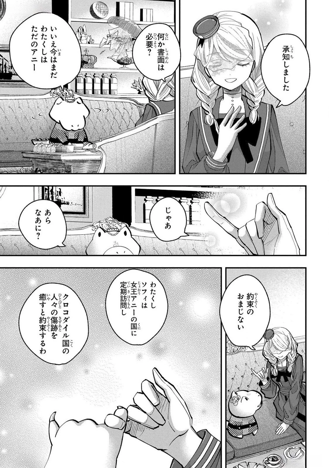 化物嬢ソフィのサロン ～ごきげんよう。皮一枚なら治せますわ～ 第4話 - 11