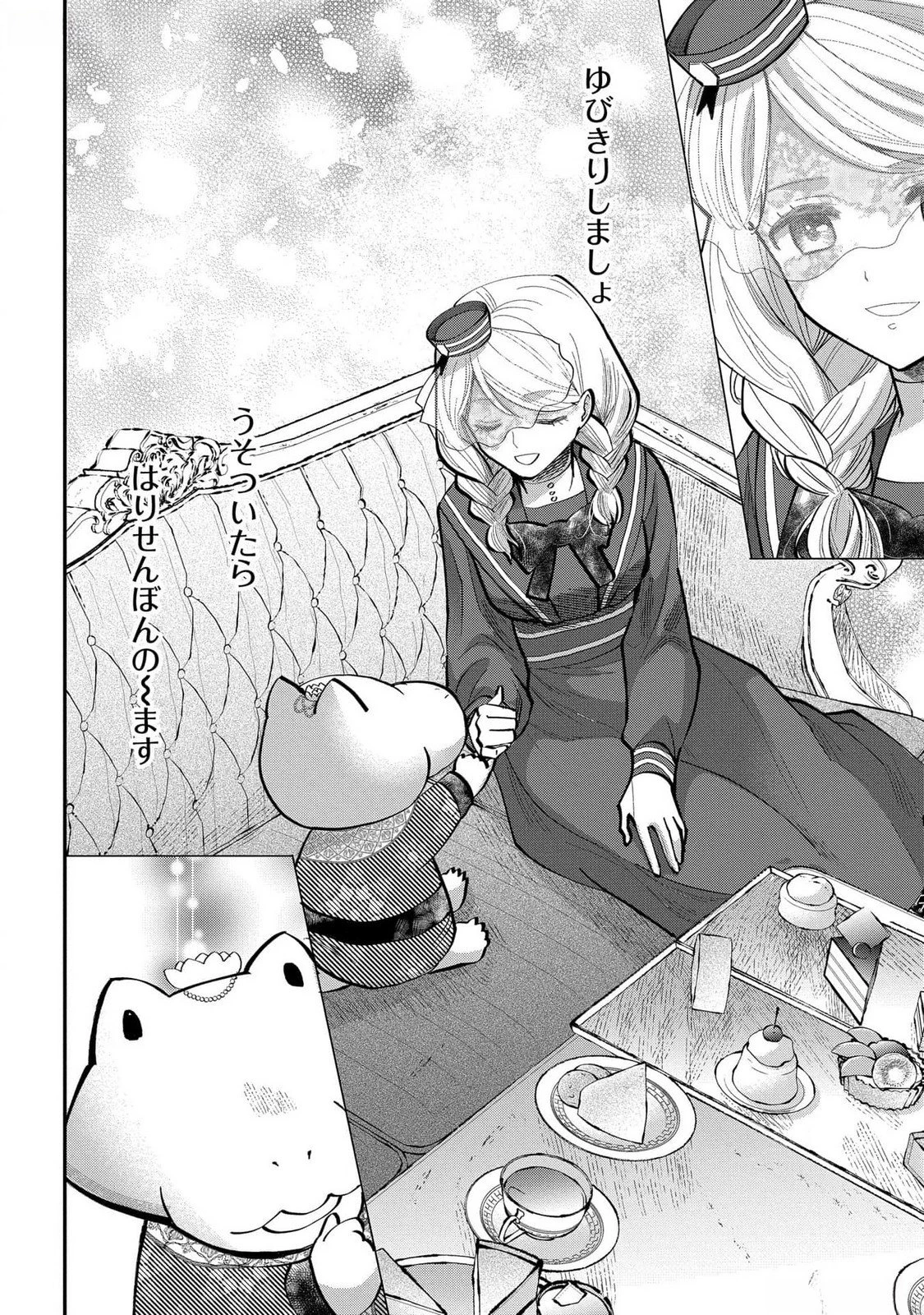 化物嬢ソフィのサロン ～ごきげんよう。皮一枚なら治せますわ～ 第4話 - 12