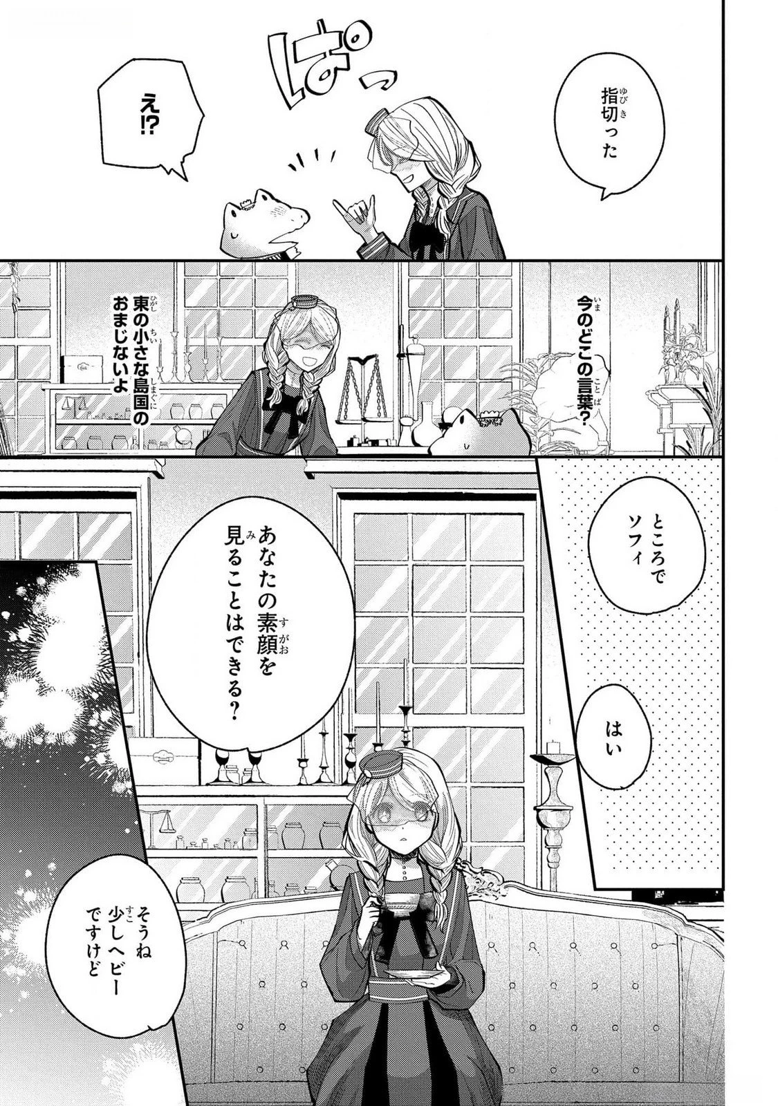 化物嬢ソフィのサロン ～ごきげんよう。皮一枚なら治せますわ～ 第4話 - 13