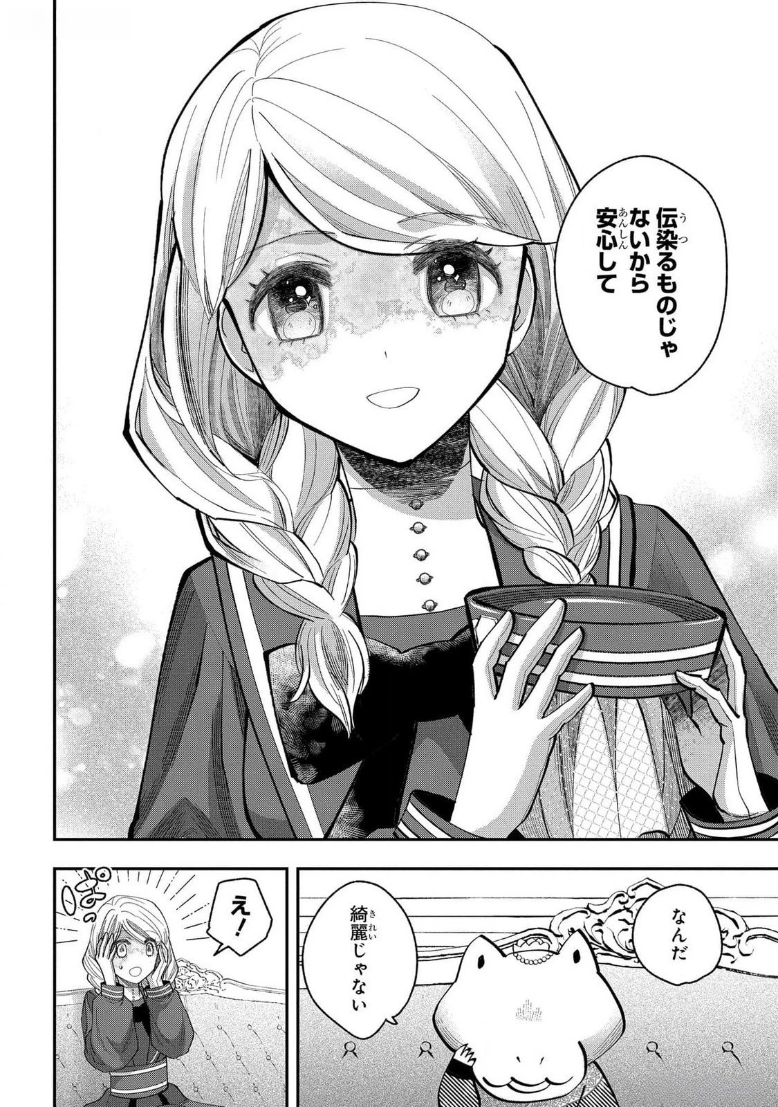 化物嬢ソフィのサロン ～ごきげんよう。皮一枚なら治せますわ～ 第4話 - 14