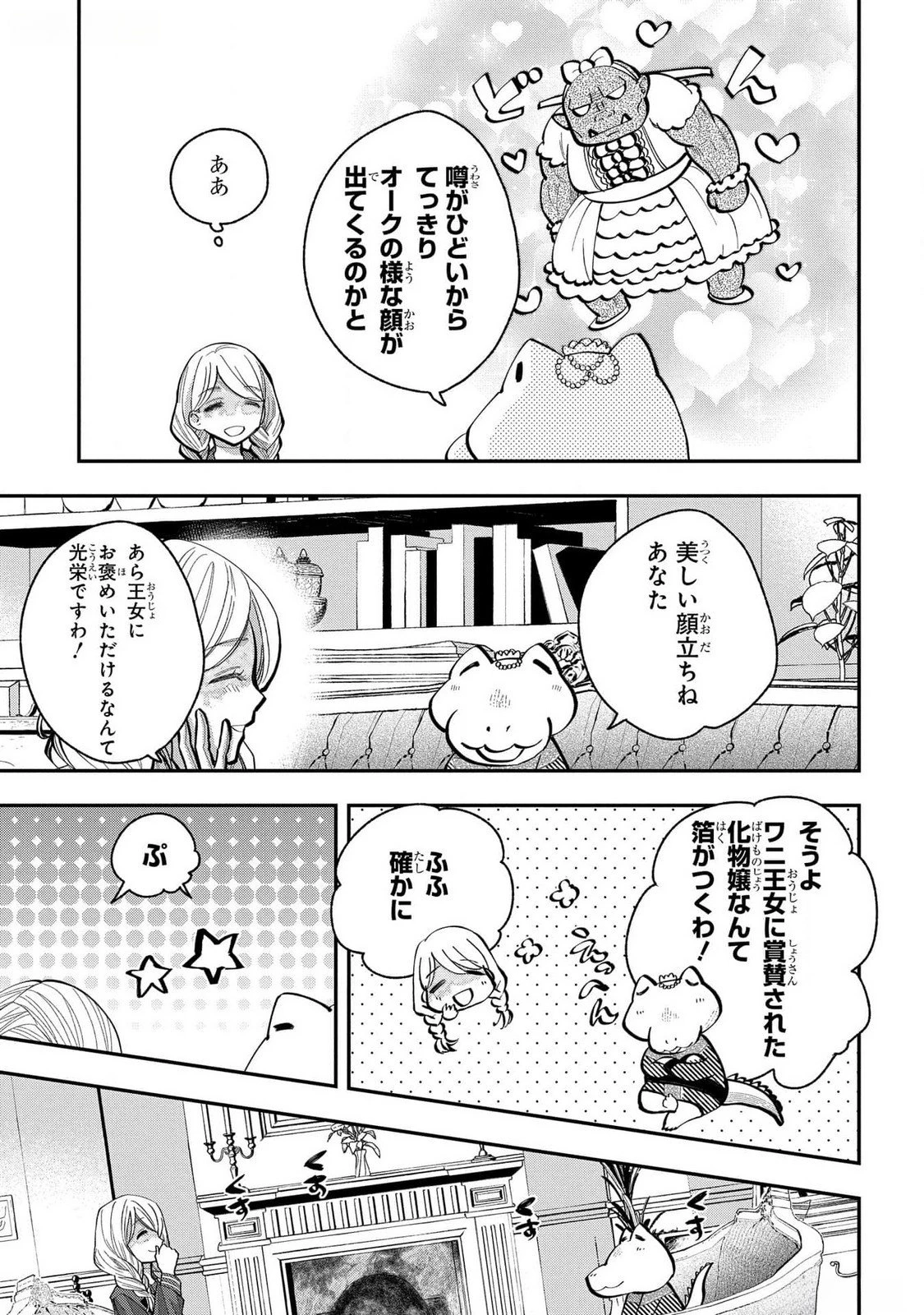 化物嬢ソフィのサロン ～ごきげんよう。皮一枚なら治せますわ～ 第4話 - 15