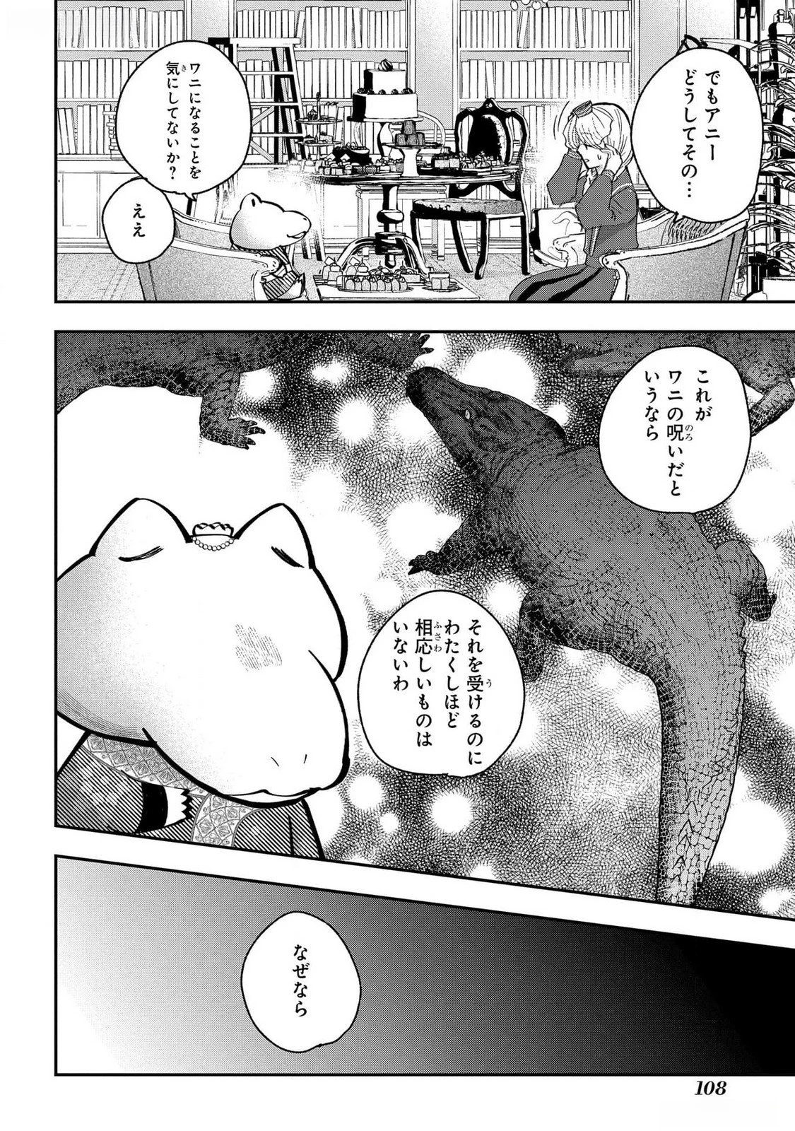 化物嬢ソフィのサロン ～ごきげんよう。皮一枚なら治せますわ～ 第4話 - 16